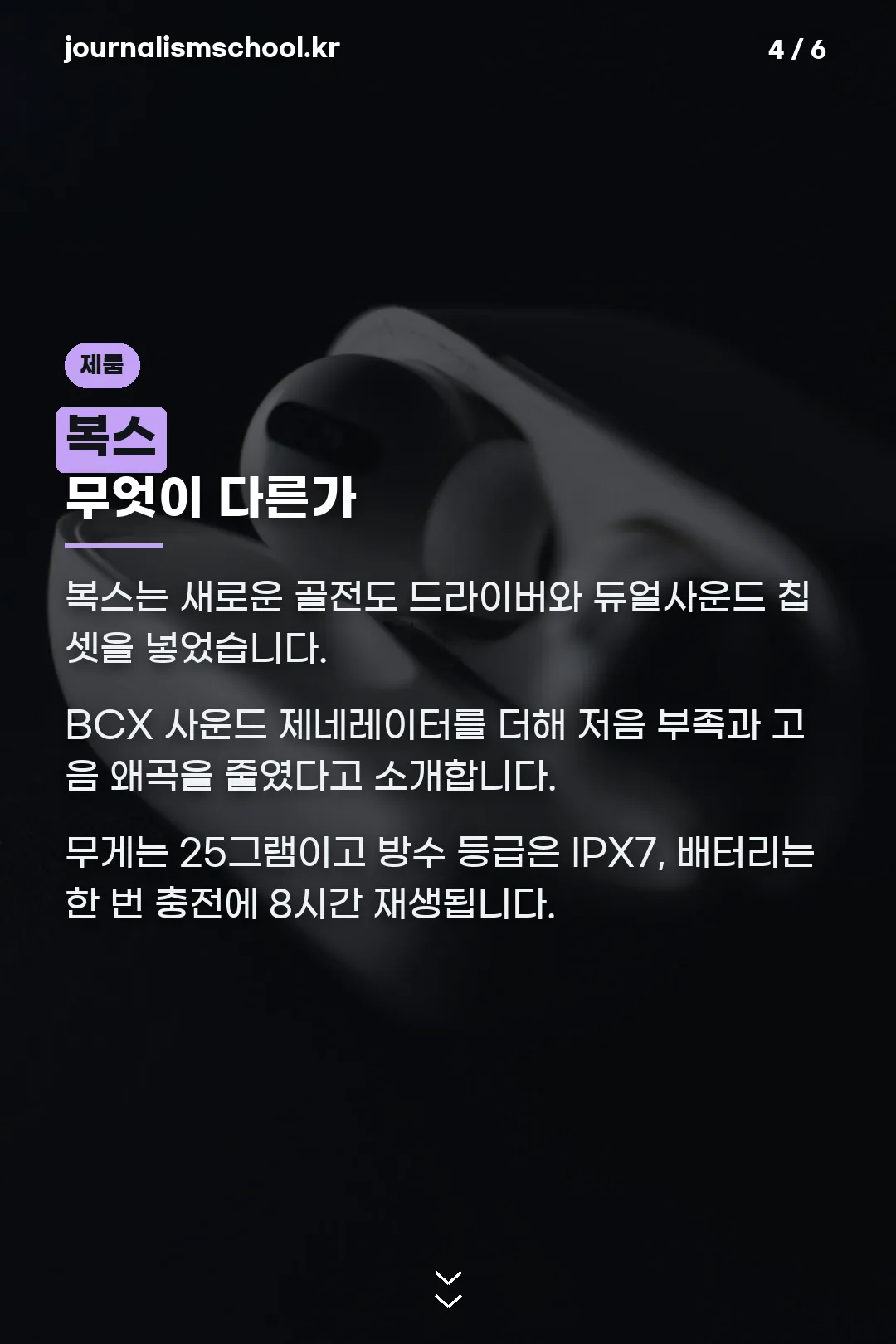 복스 사양