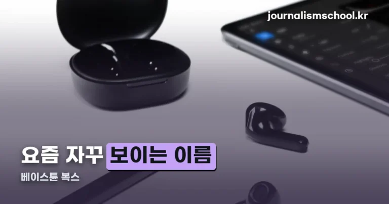 베이스튠 — 요즘 자주 보이는 그 골전도 이어폰의 정체