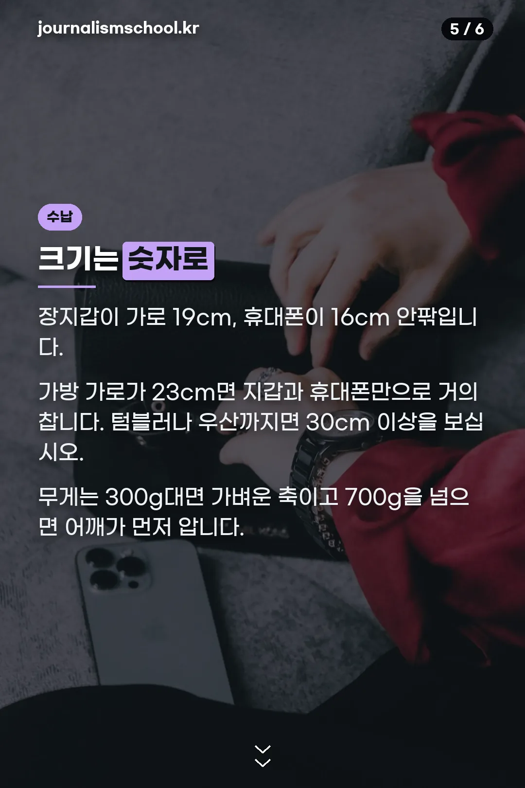 수납과 무게 기준