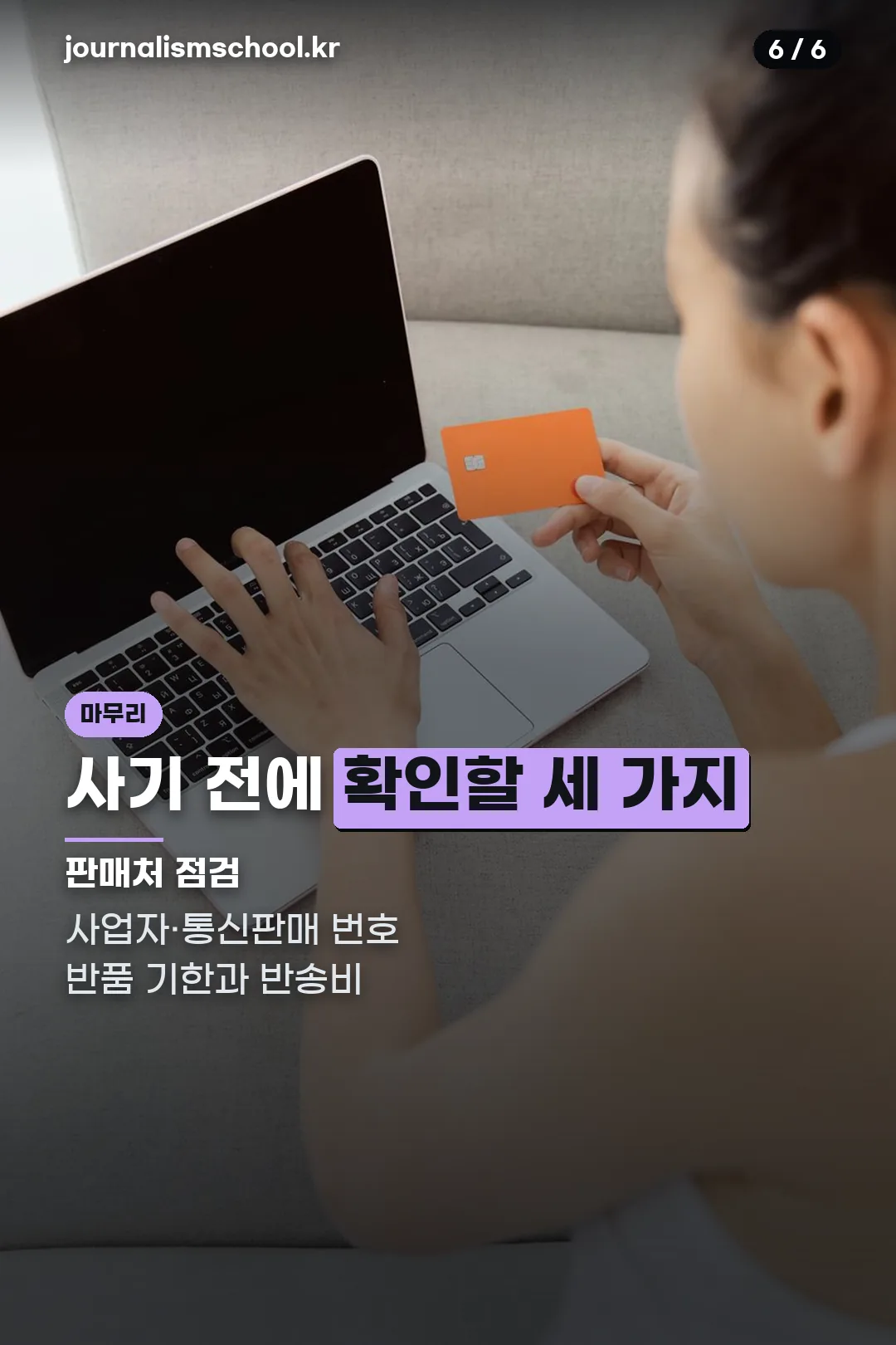 판매처 확인