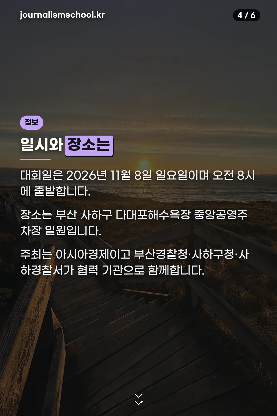 일시와 장소