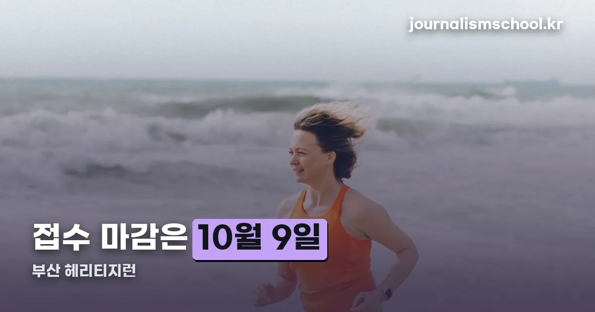 부산 헤리티지런 정리 썸네일