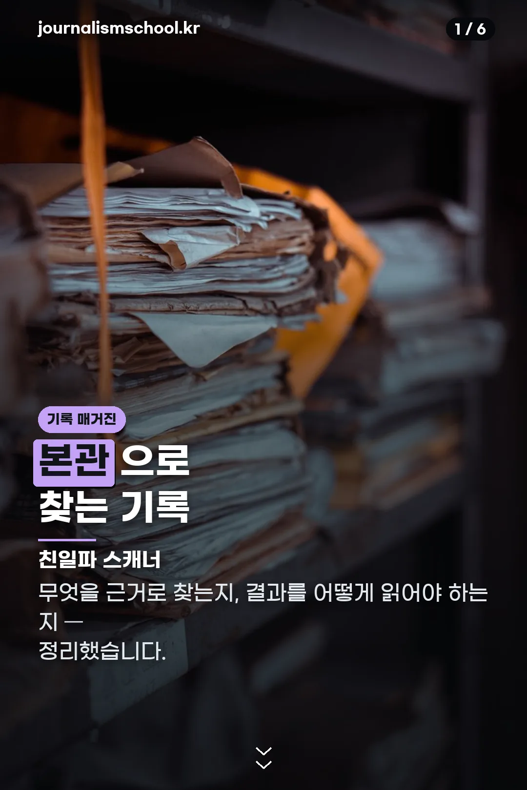 친일파 스캐너 표지