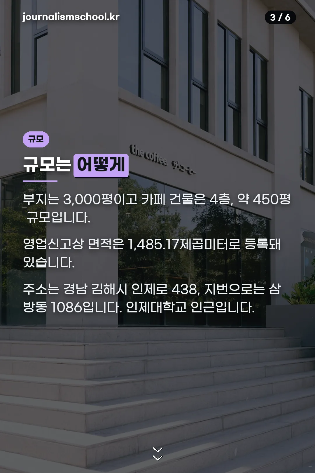 부지와 건물 규모