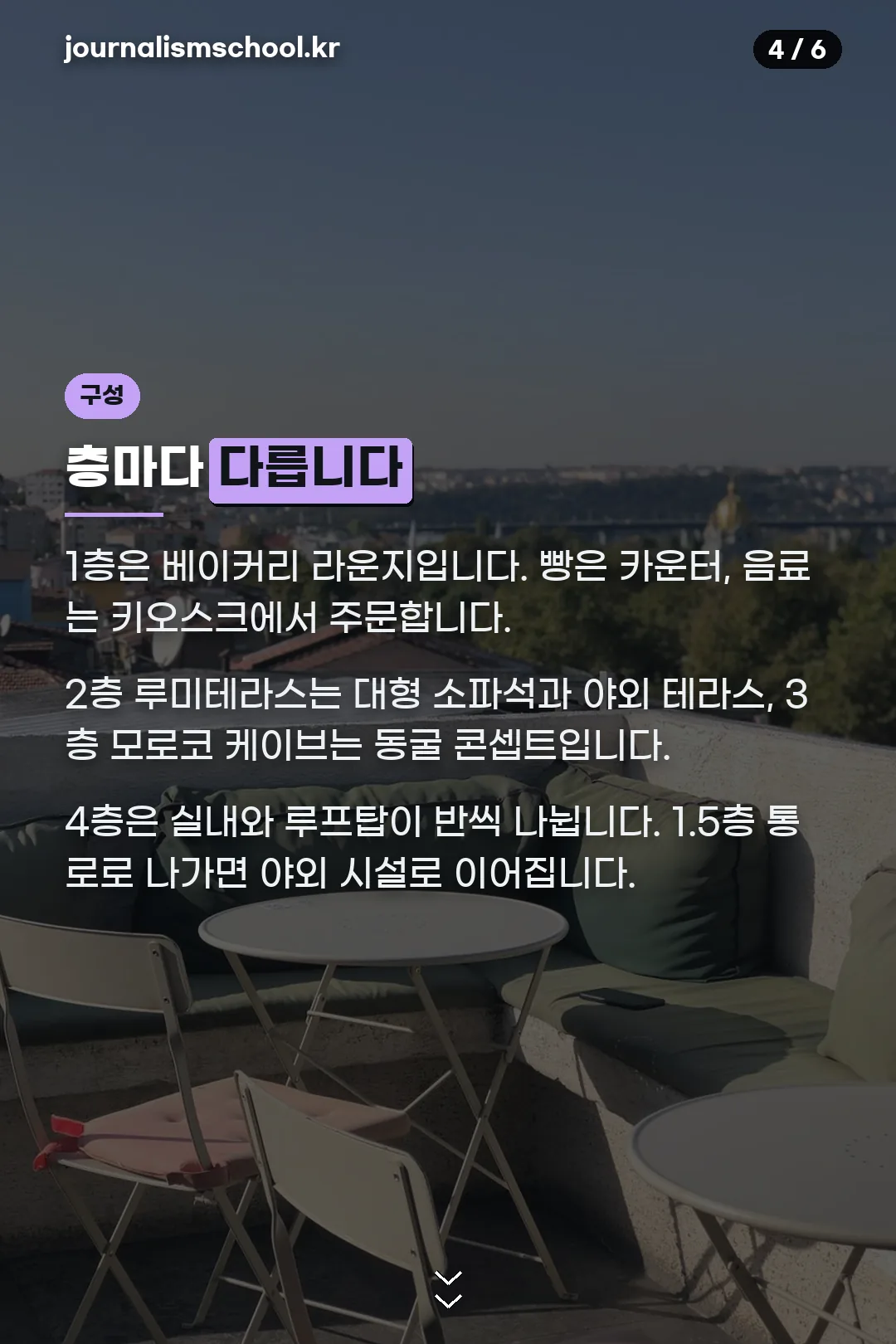 층별 구성