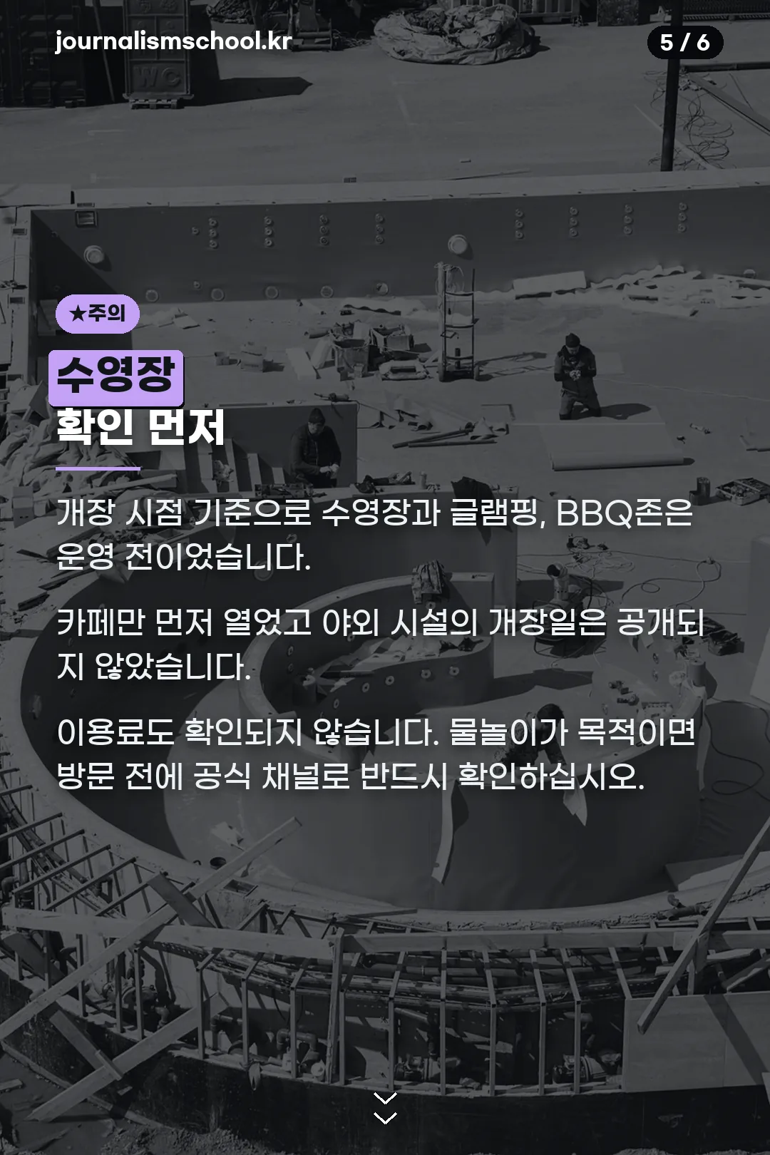 야외 시설 운영 상황
