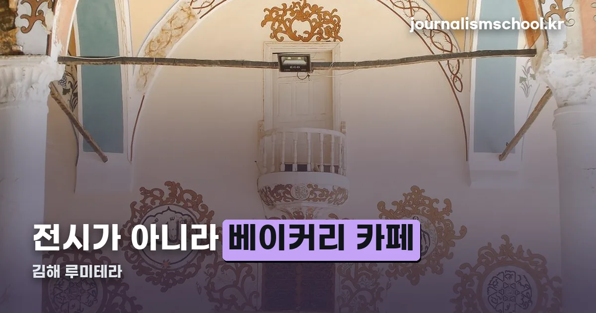 김해 루미테라 정리 썸네일
