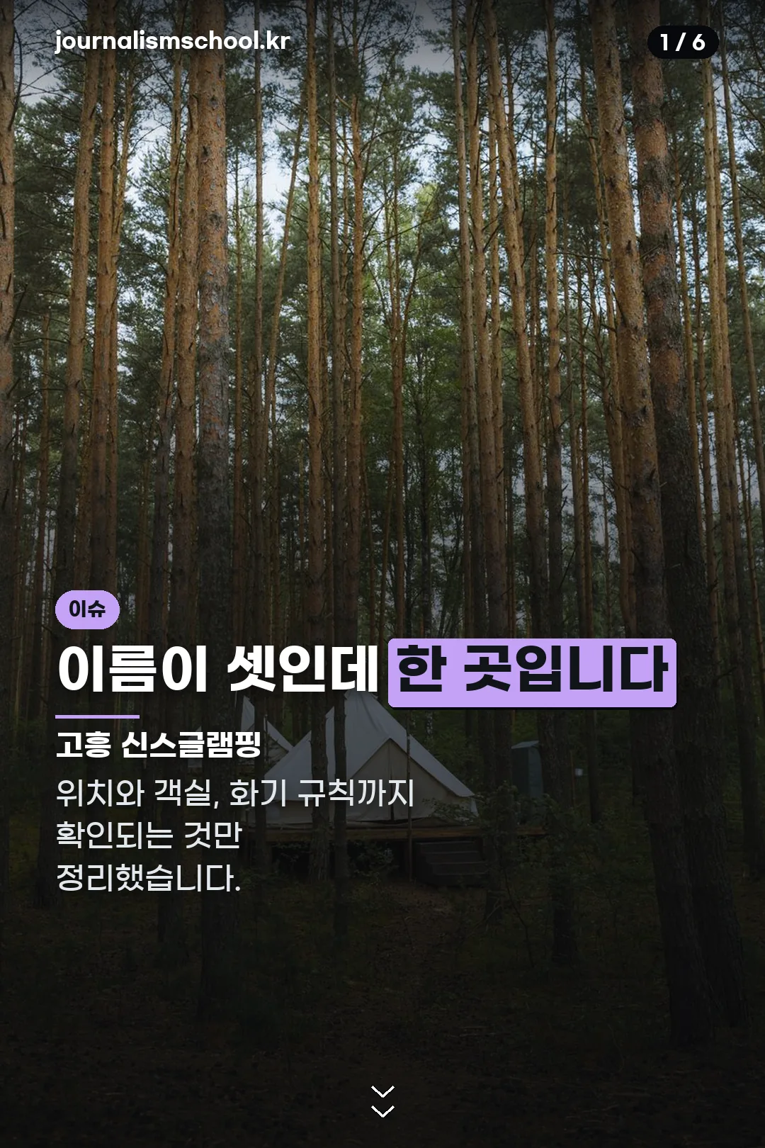 고흥 신스글램핑 표지