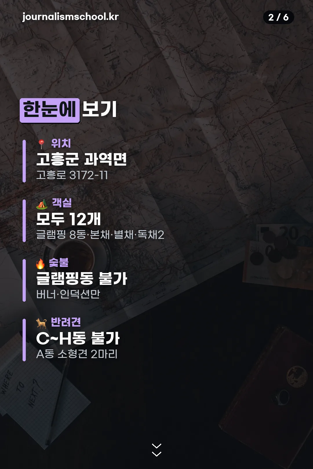 위치와 객실 요약