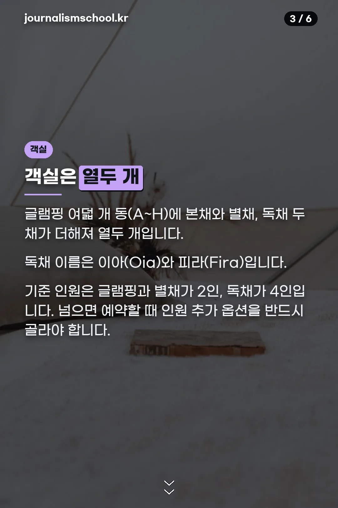 객실 12개 구성