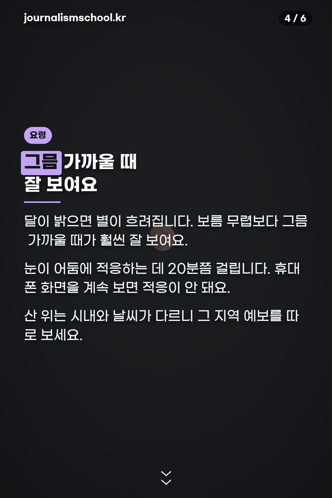 별 보는 요령