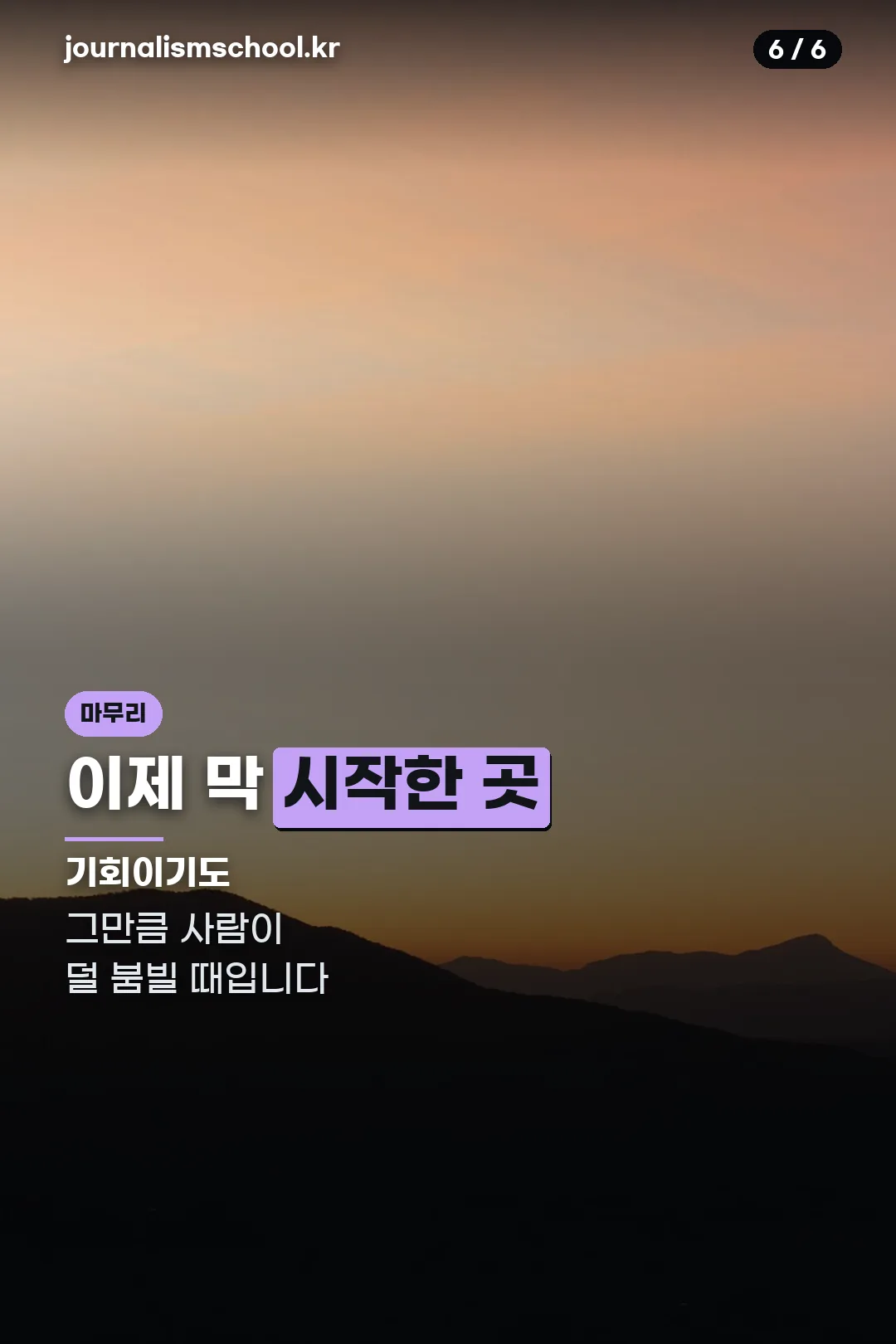 마무리