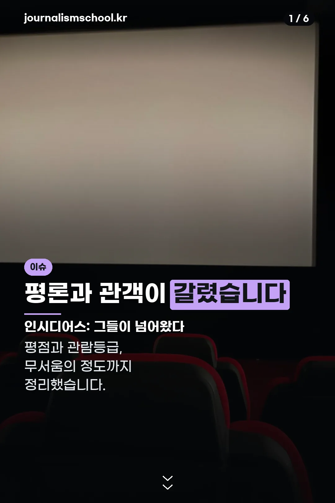 인시디어스 그들이 넘어왔다 표지