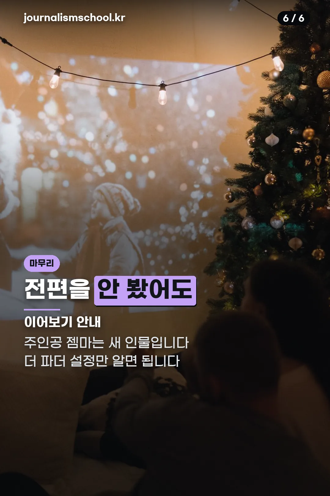 전편 관람 여부