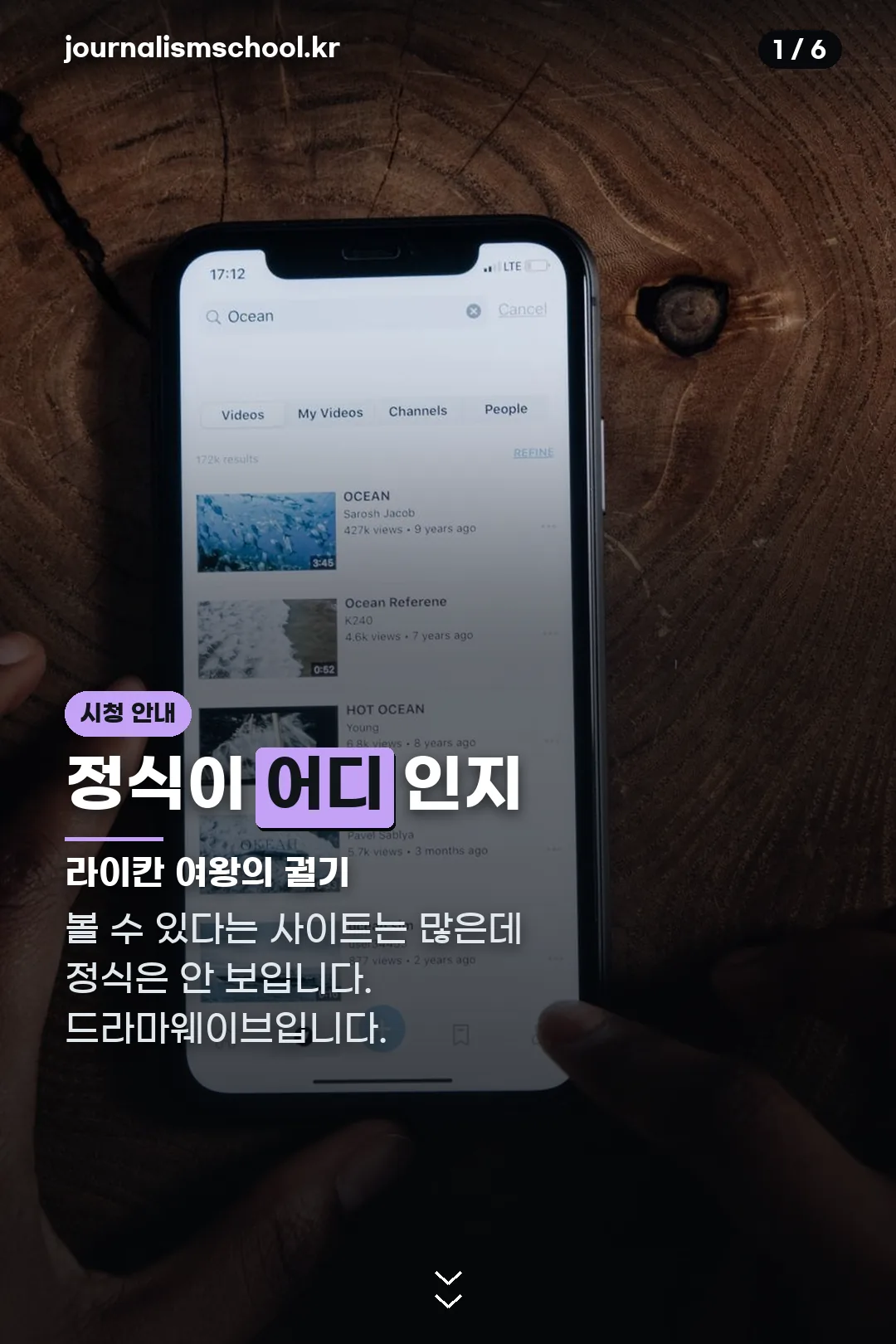 라이칸 여왕의 궐기 시청 안내 표지
