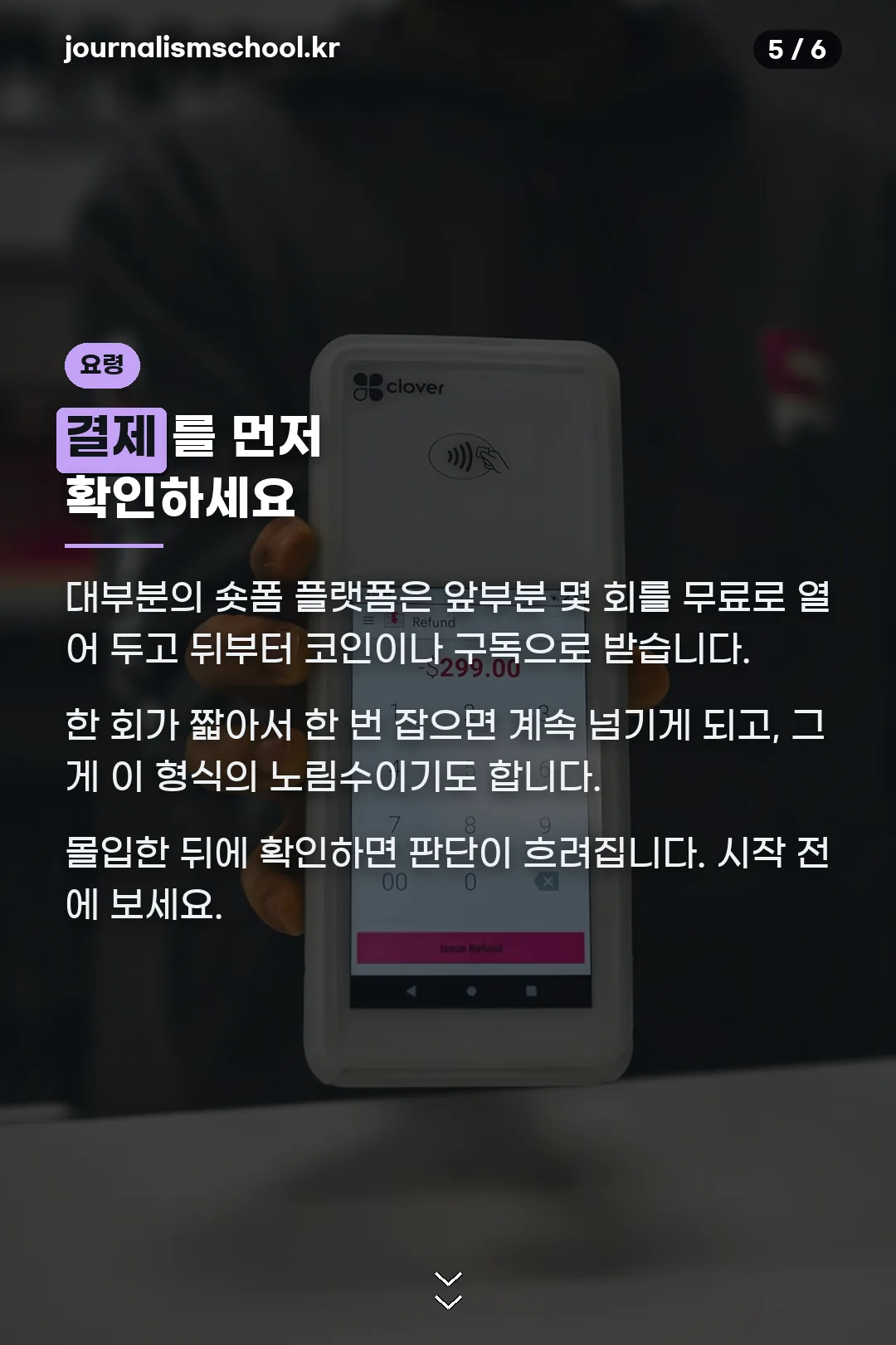 결제 방식 확인