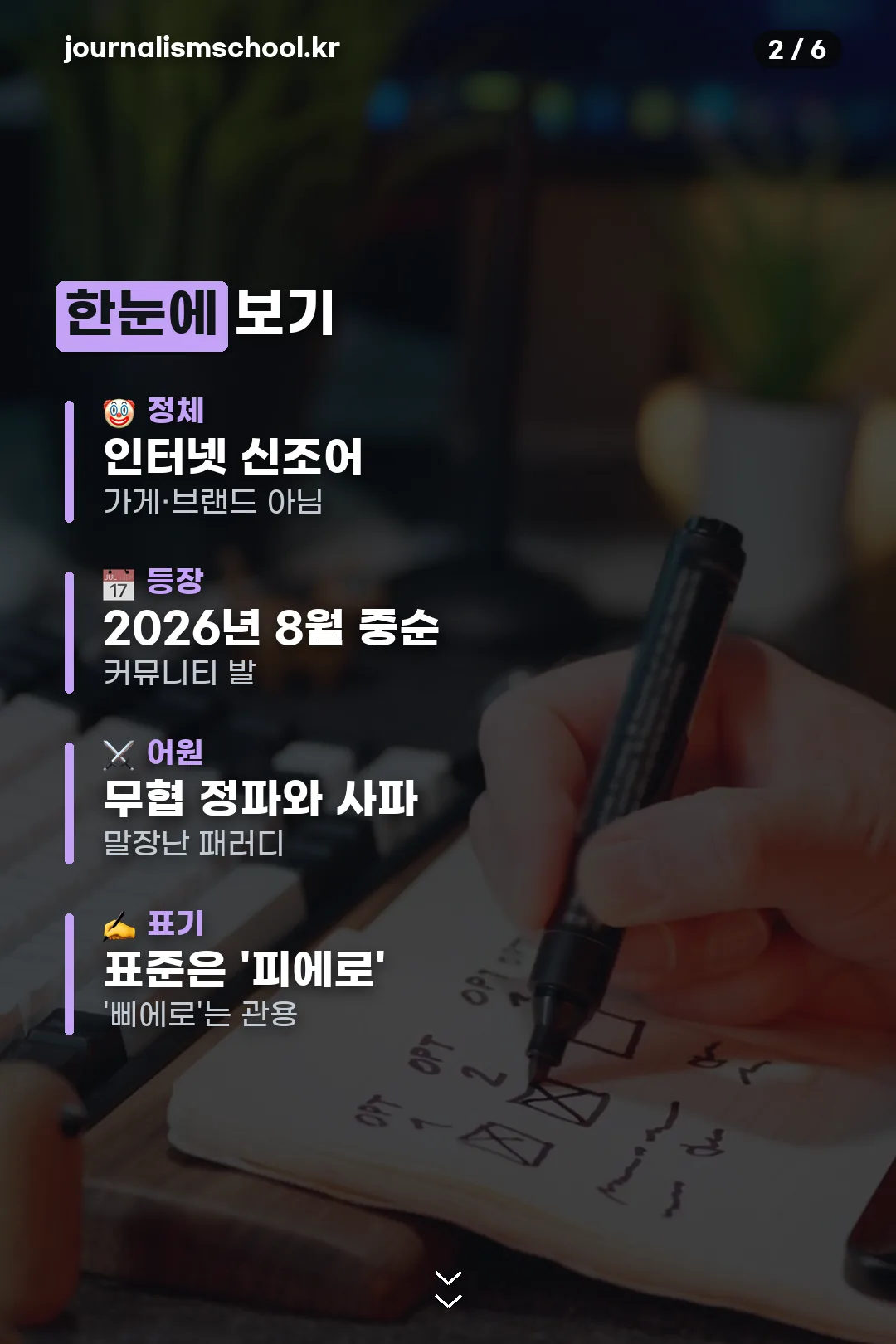 사파삐에로 한눈에 보기