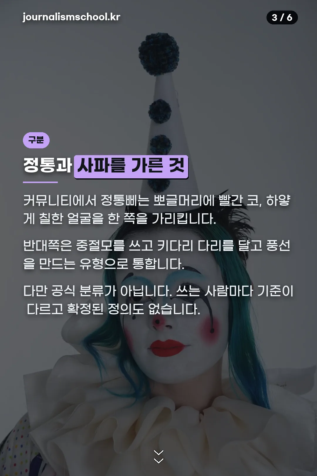 정통삐와 사파삐 구분