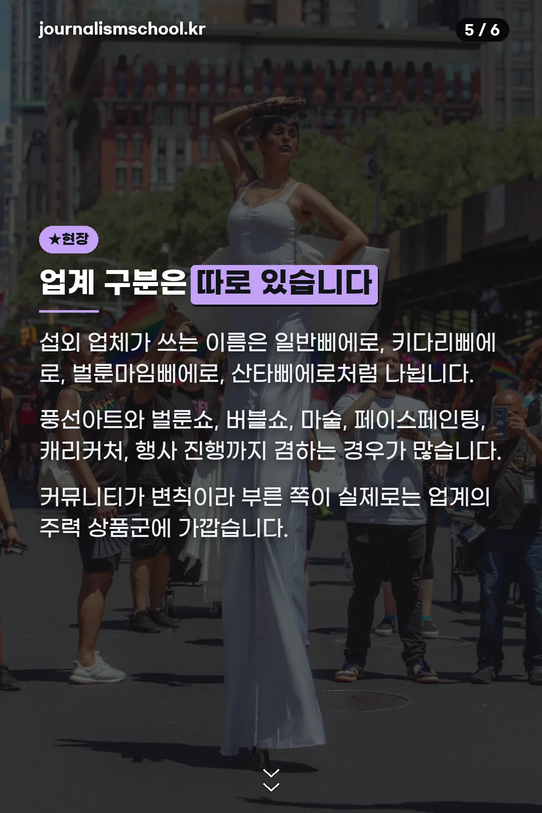 이벤트 업계 삐에로 분류