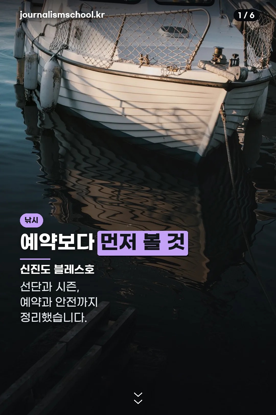 신진도 블레스호 표지