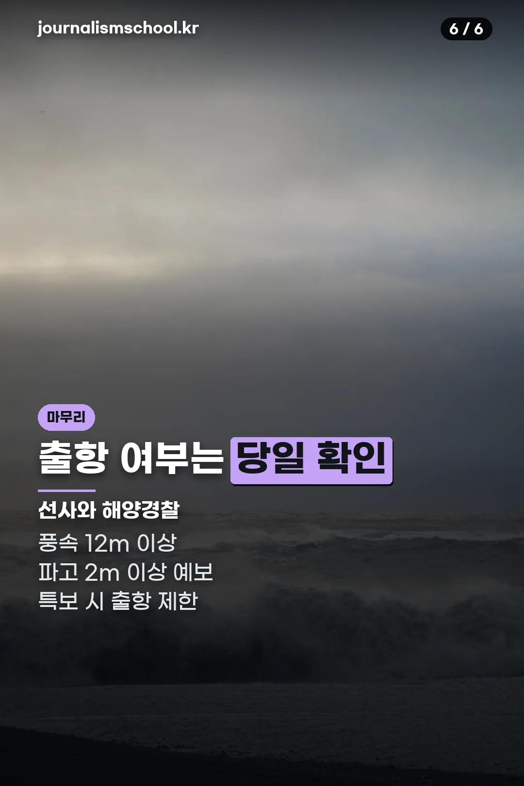 출항 제한 기준