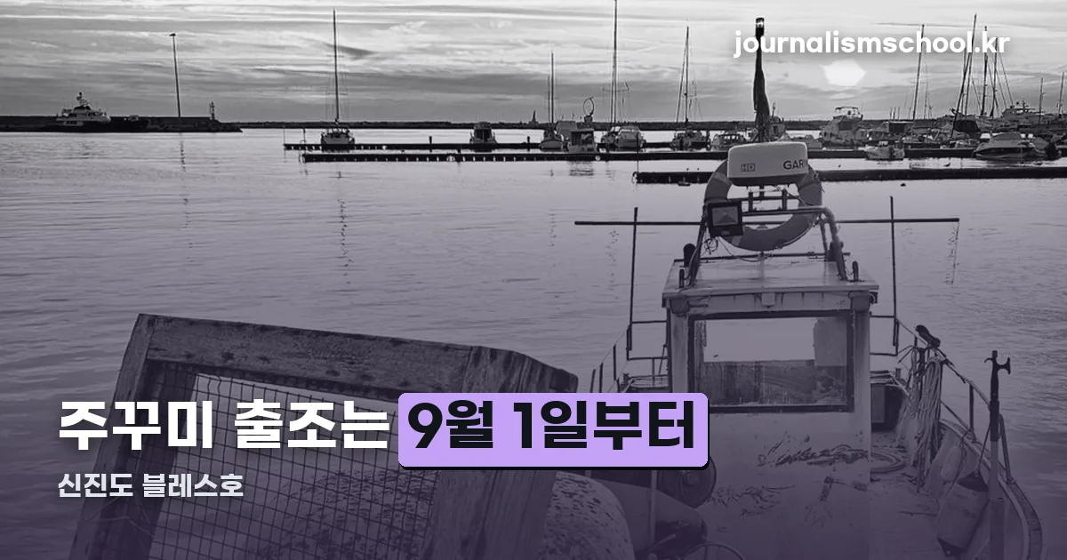 신진도 블레스호 정리 썸네일