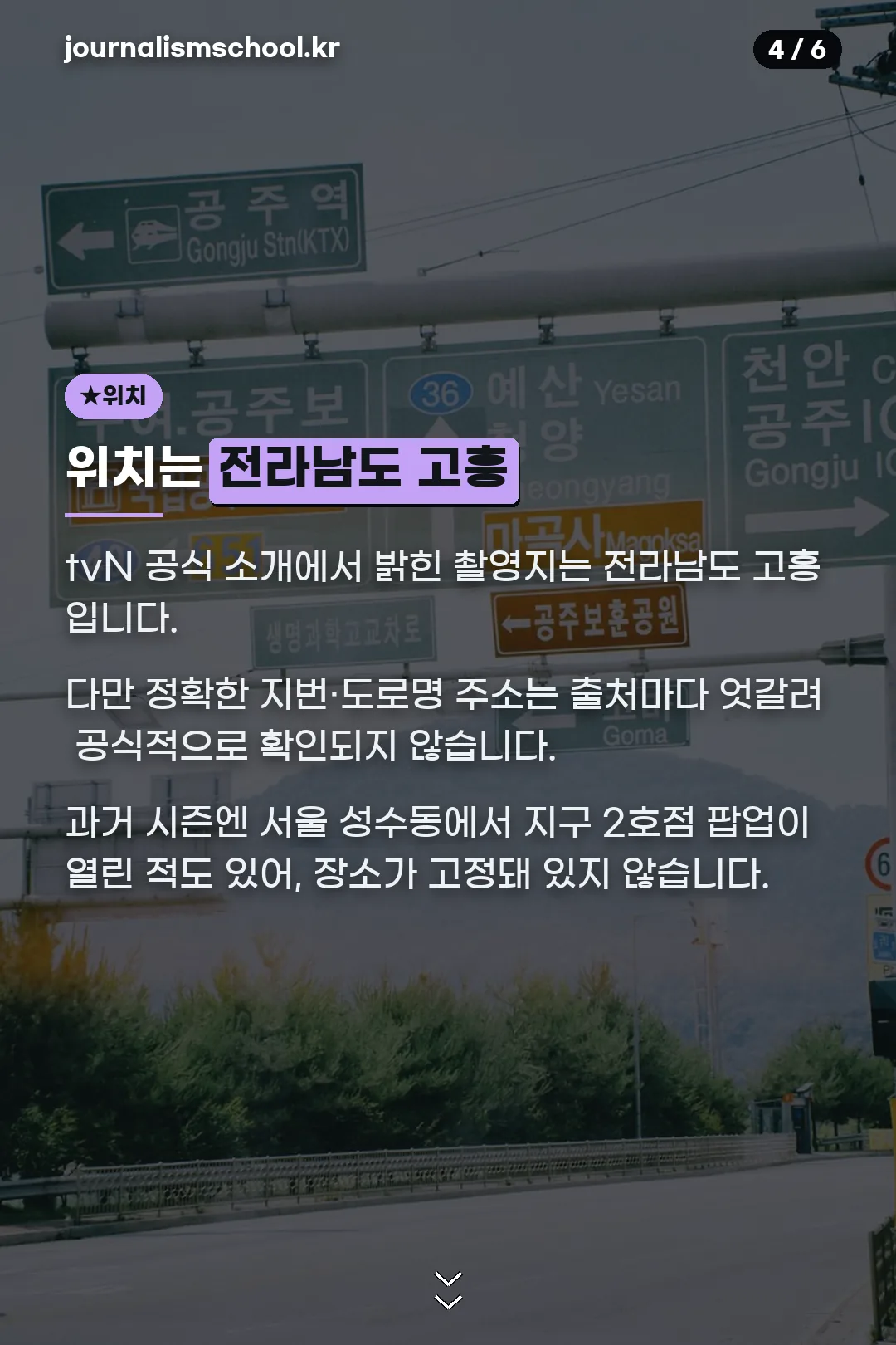 촬영지 전남 고흥