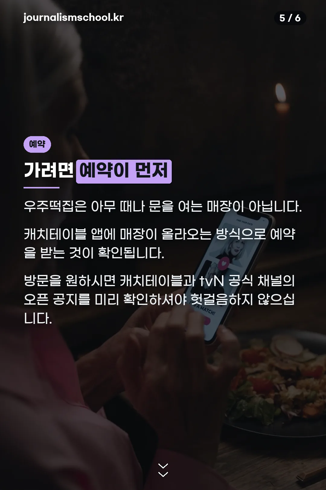캐치테이블 예약