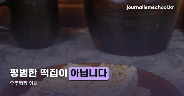 우주떡집 위치 — 평범한 떡집이 아니라 tvN 팝업 매장입니다