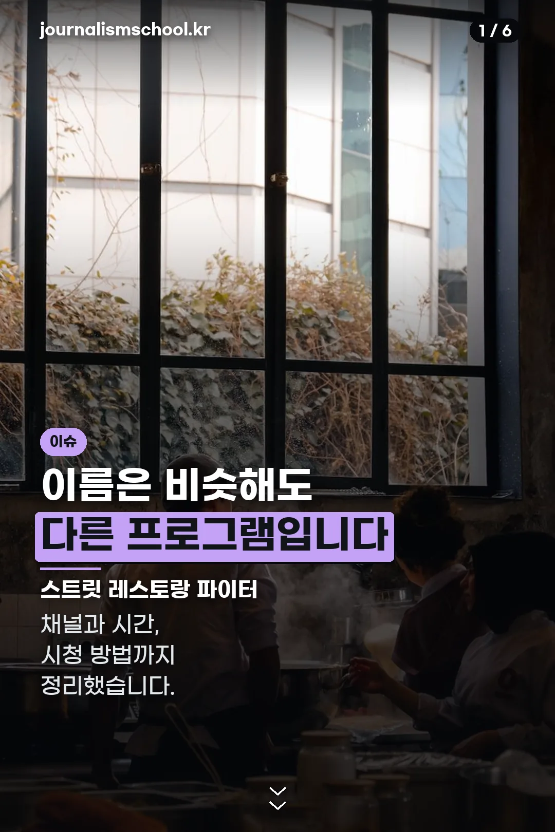 스트릿 레스토랑 파이터 표지
