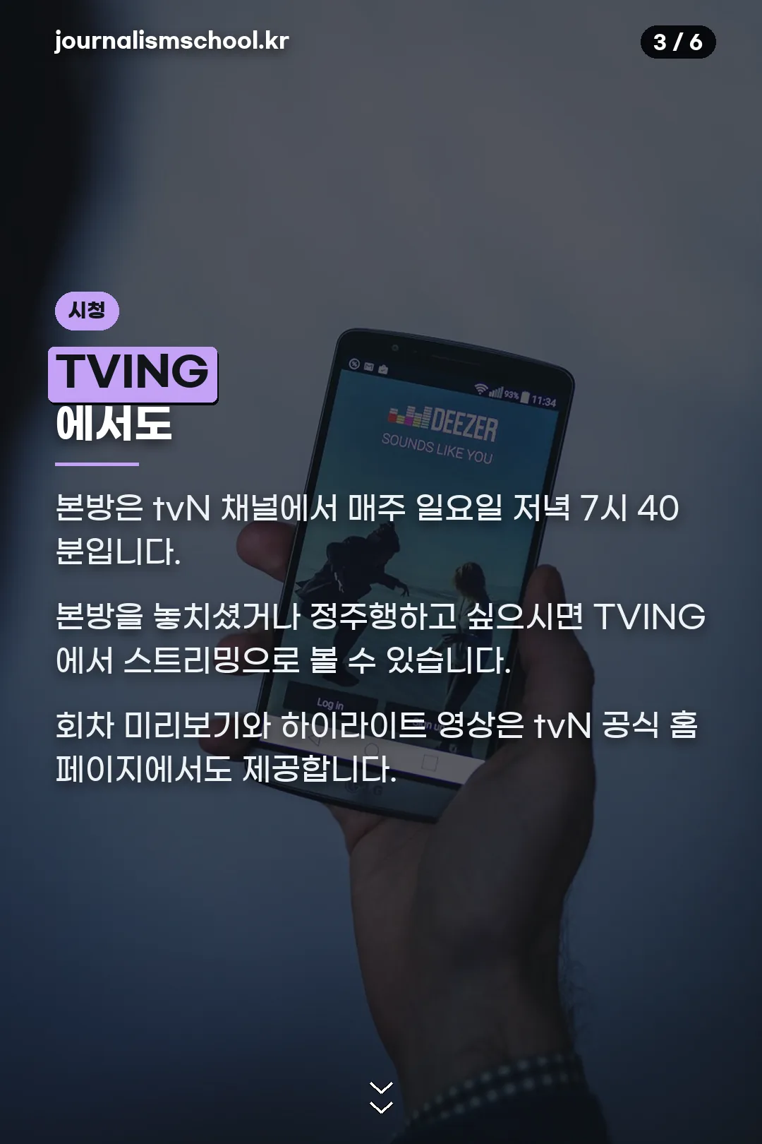 TVING 시청 방법