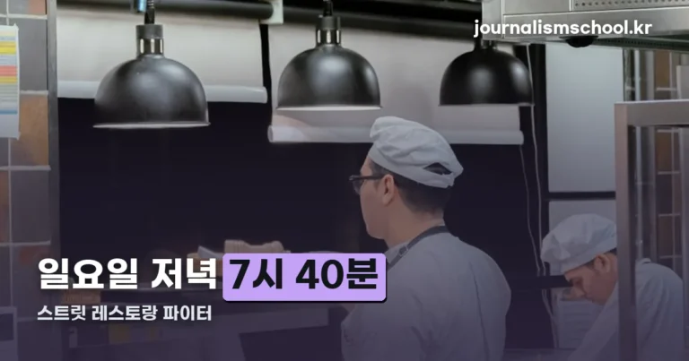 스트릿 레스토랑 파이터 — 일요일 저녁 7시 40분 tvN 방영 중