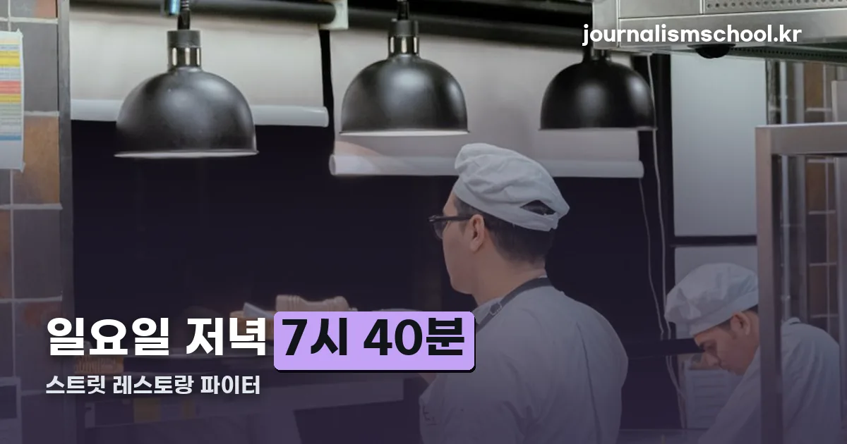 스트릿 레스토랑 파이터 정리 썸네일