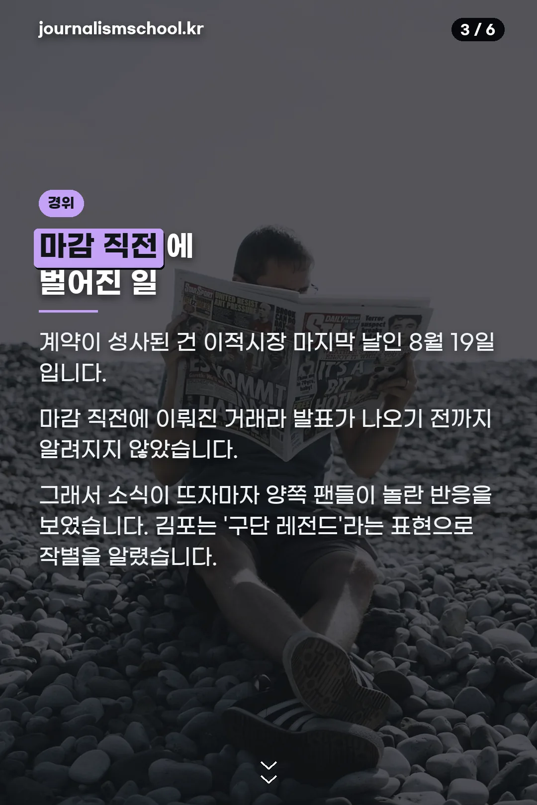 이적 경위
