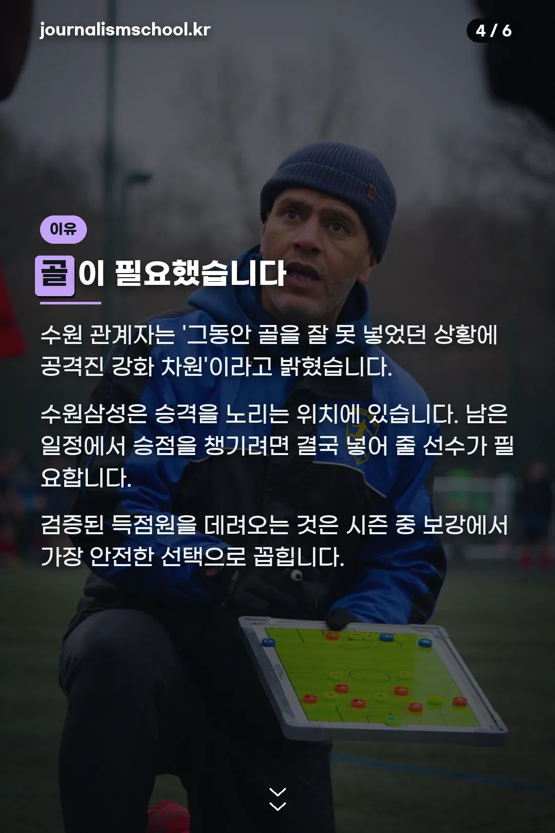 영입 배경
