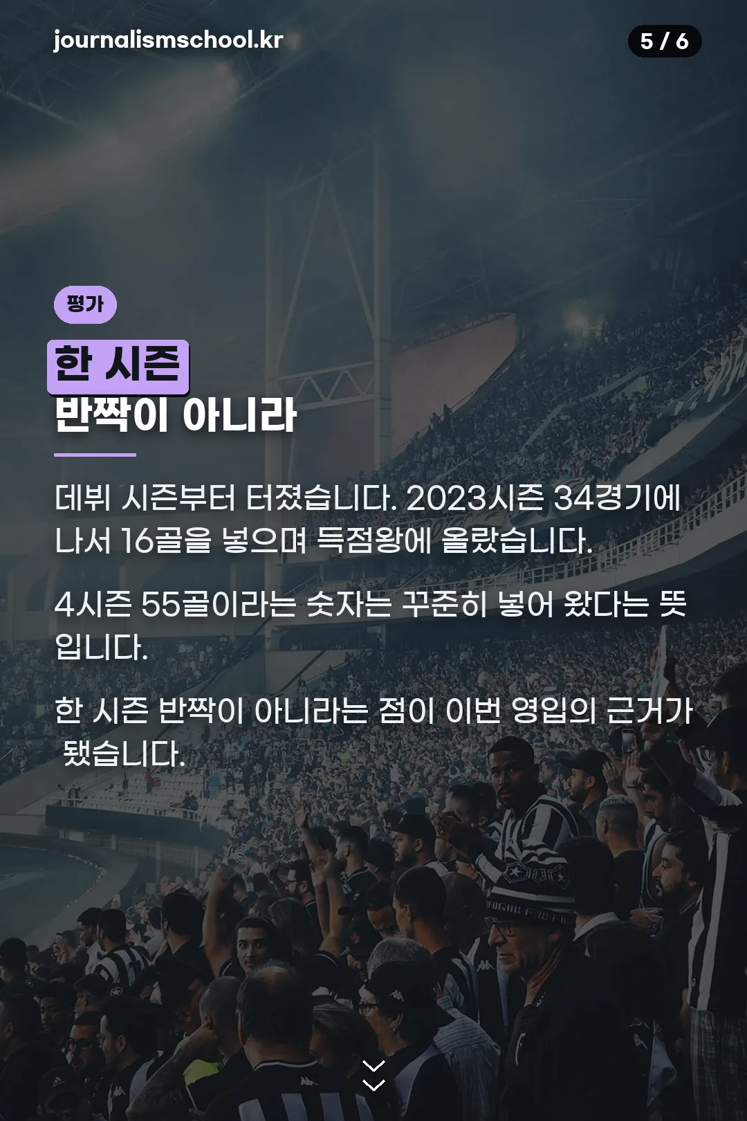 선수 평가
