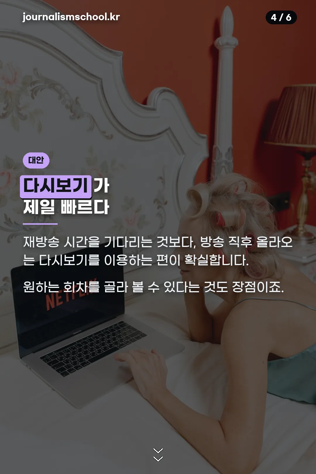 다시보기 대안