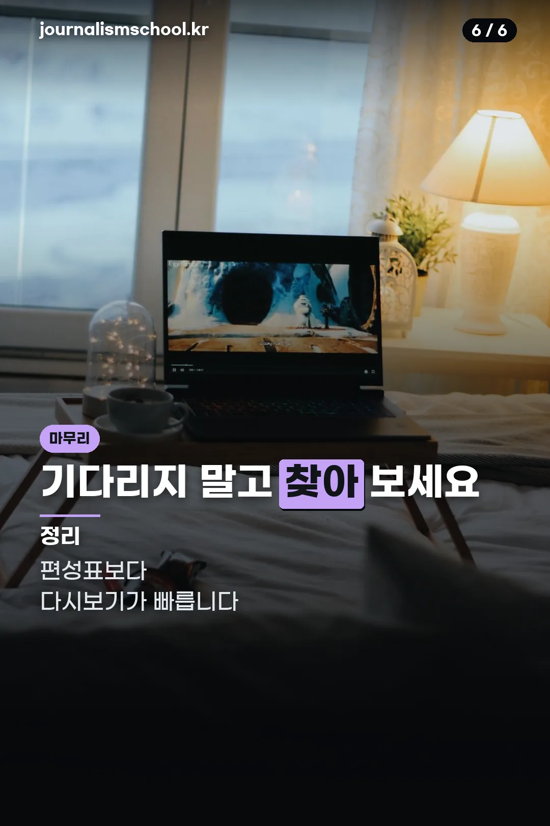 마무리