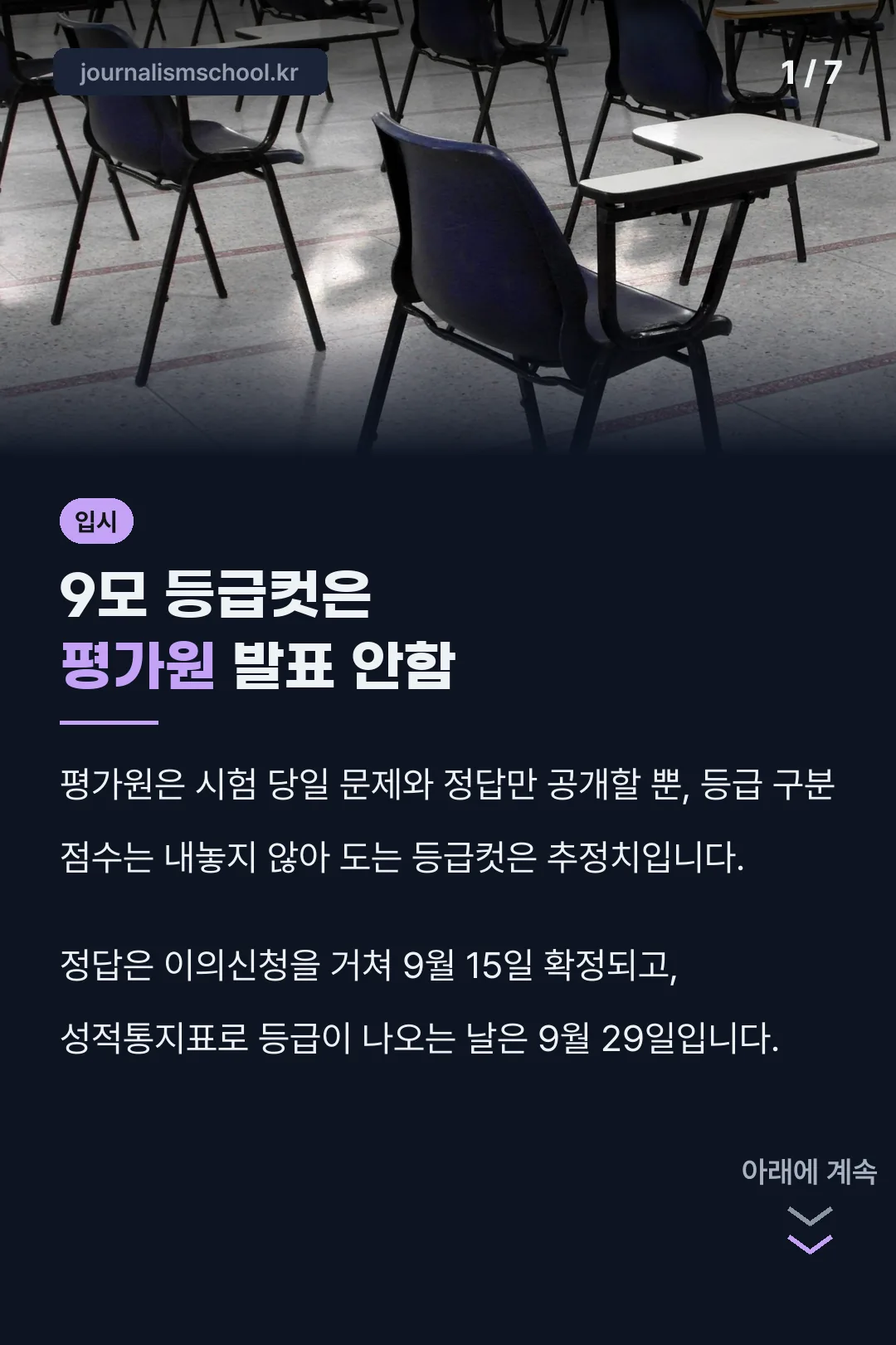 9모 등급컷은 평가원 발표 안함