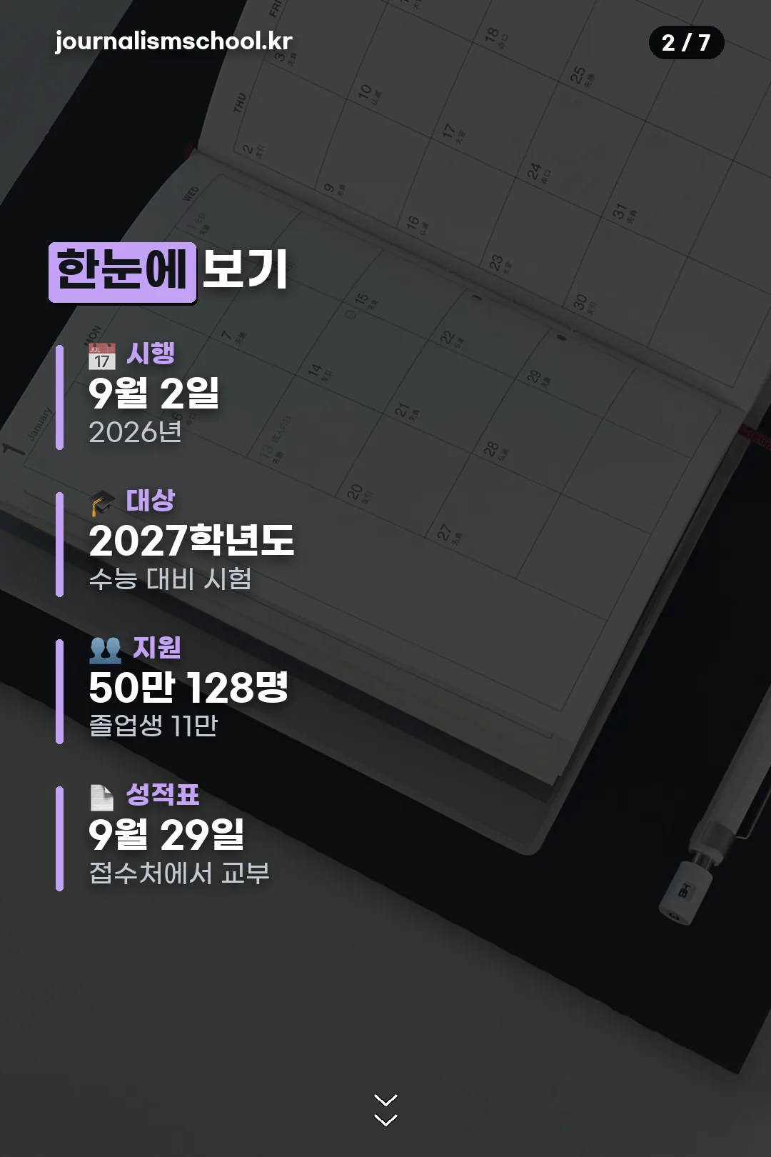 시험 일정 요약