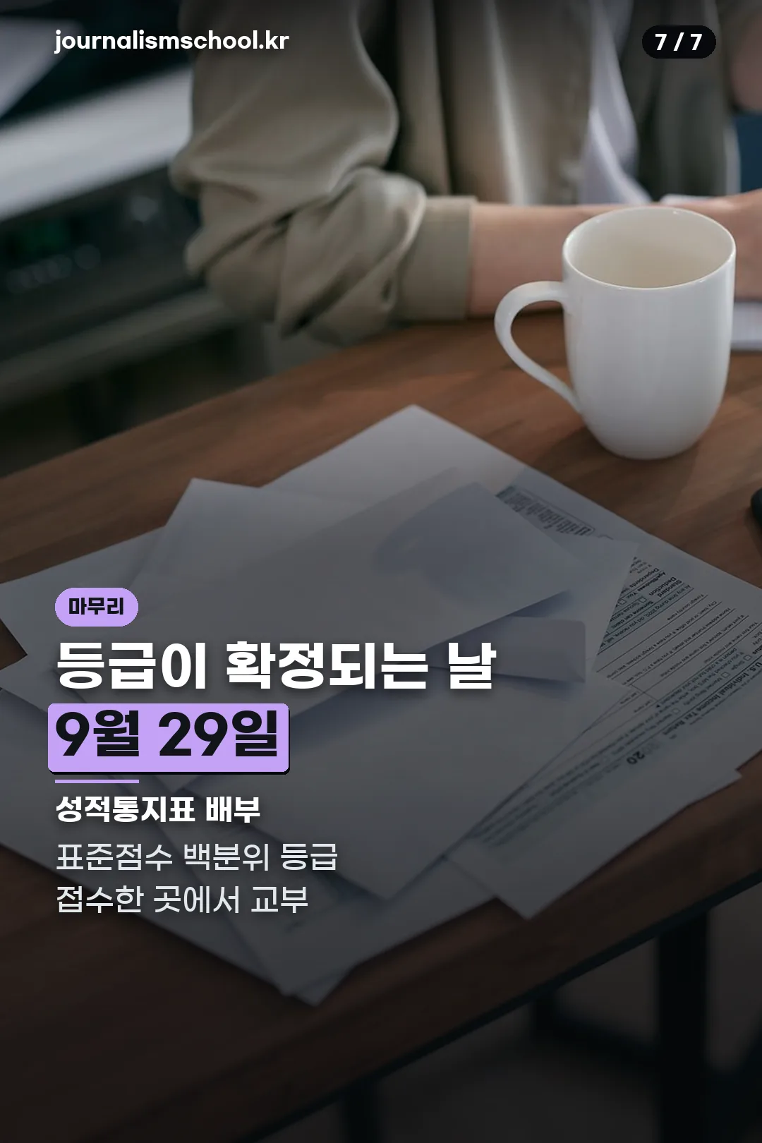 성적통지표 배부일