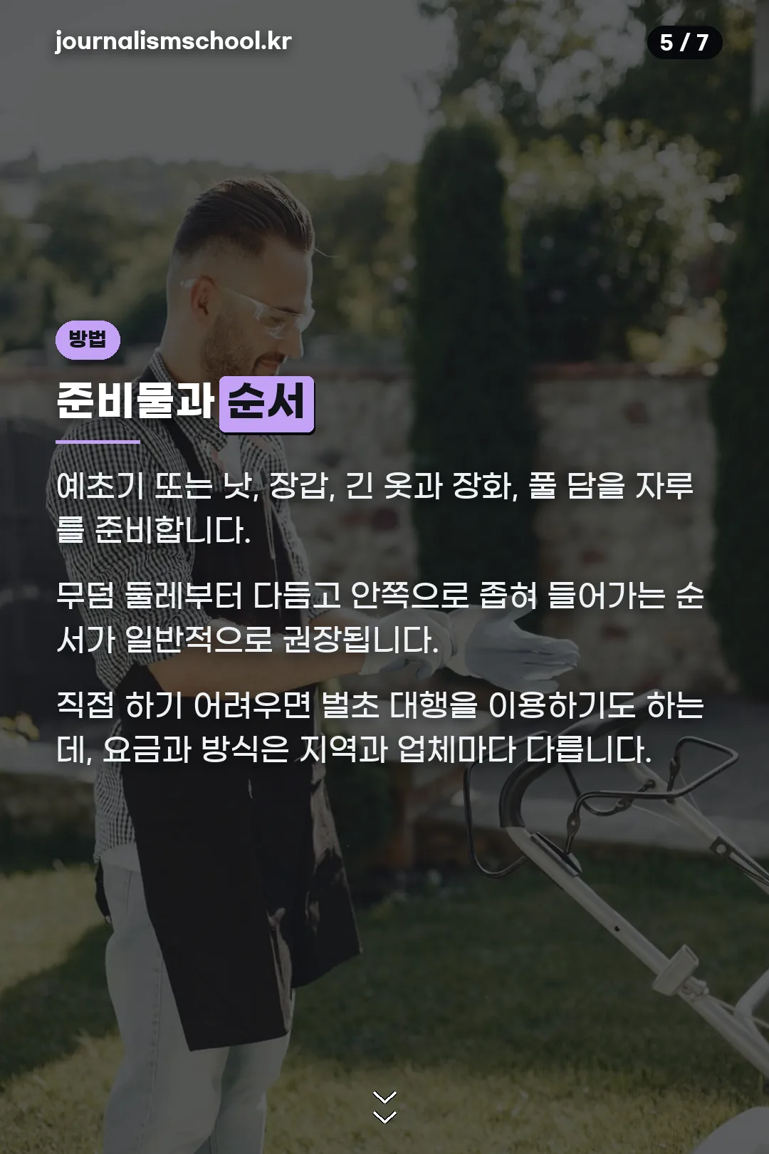준비물과 순서