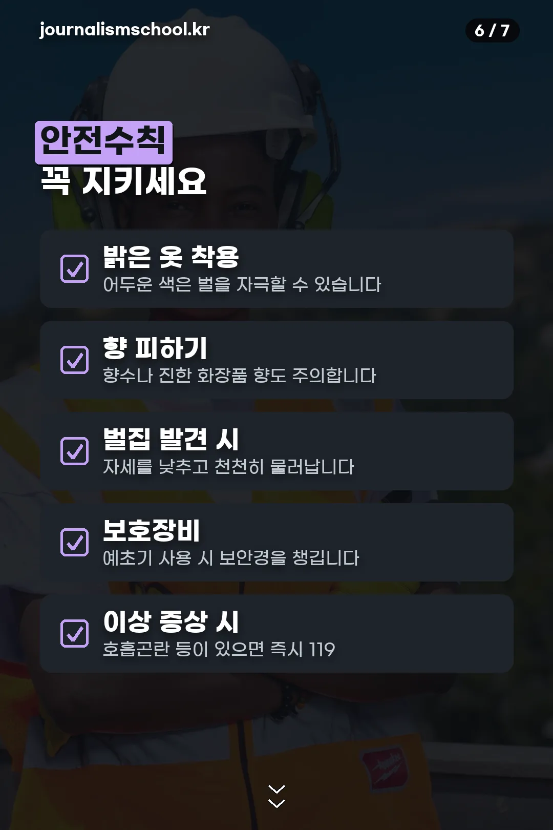 안전수칙