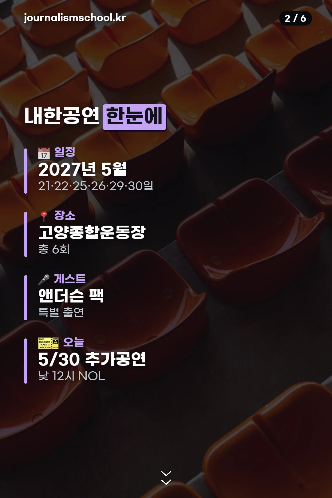 내한공연 한눈에