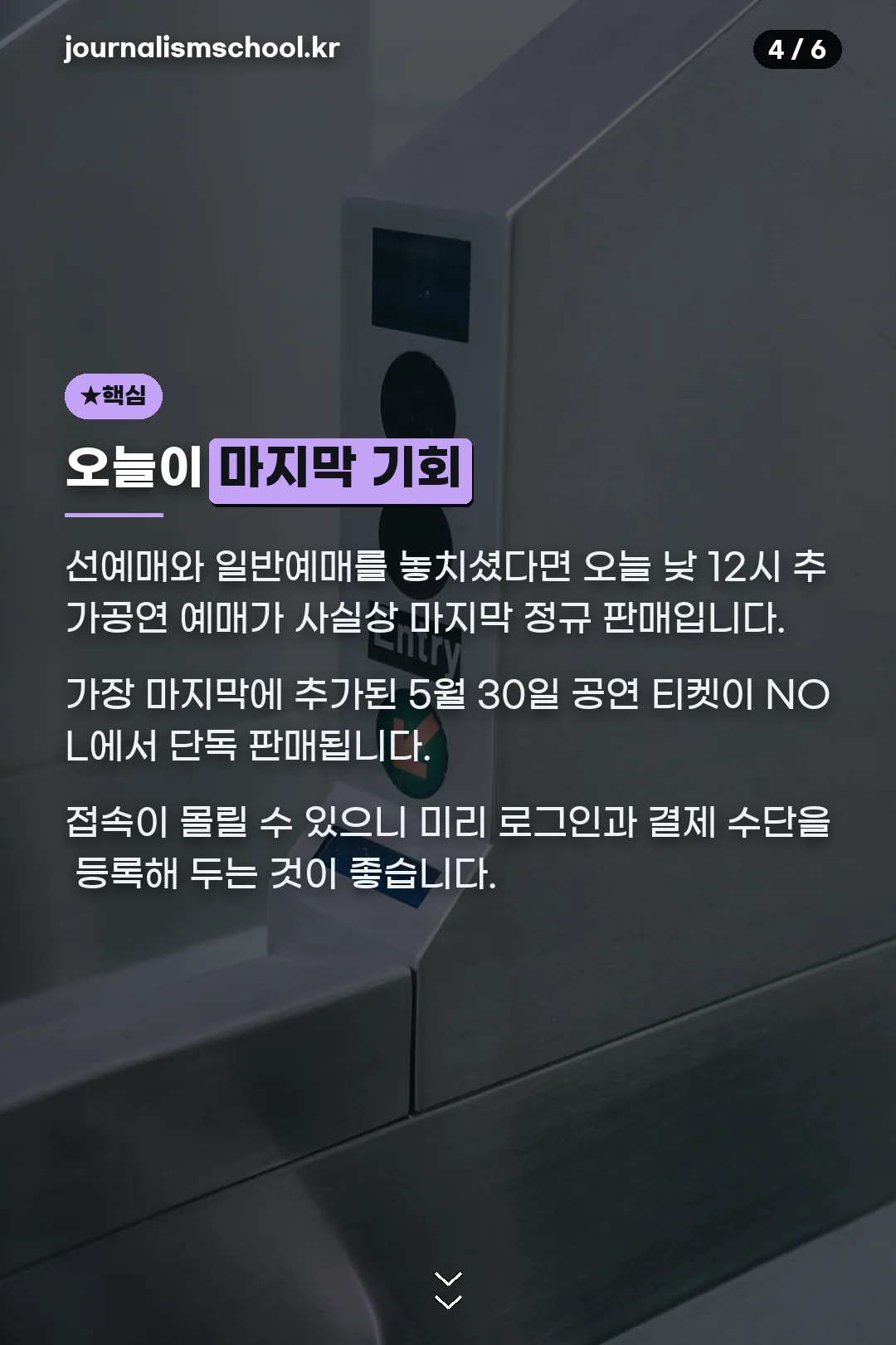 오늘이 마지막 기회