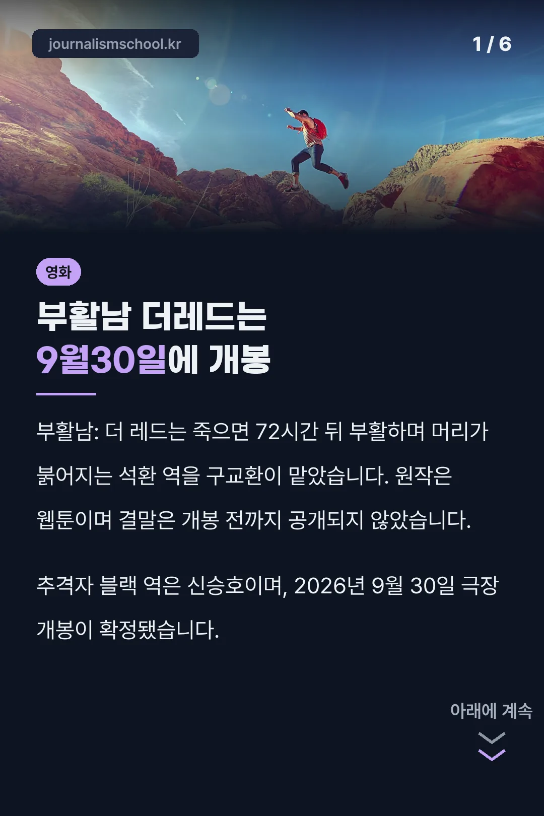 부활남 더레드는 9월30일에 개봉