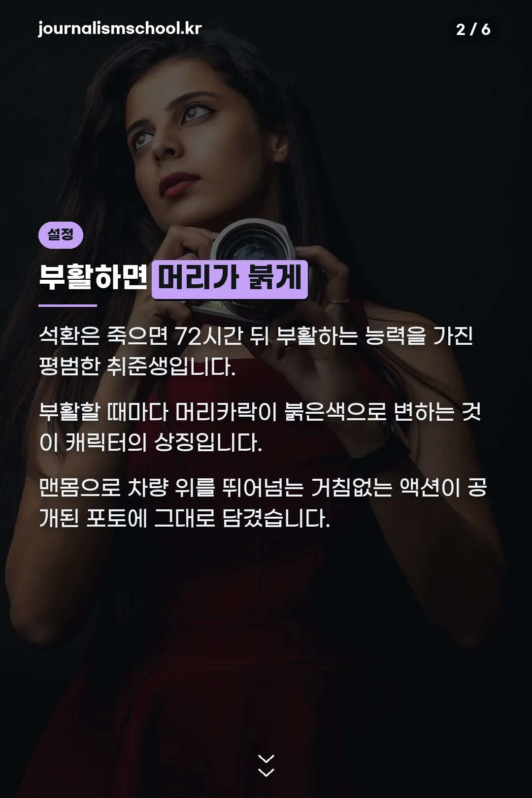부활 설정 소개