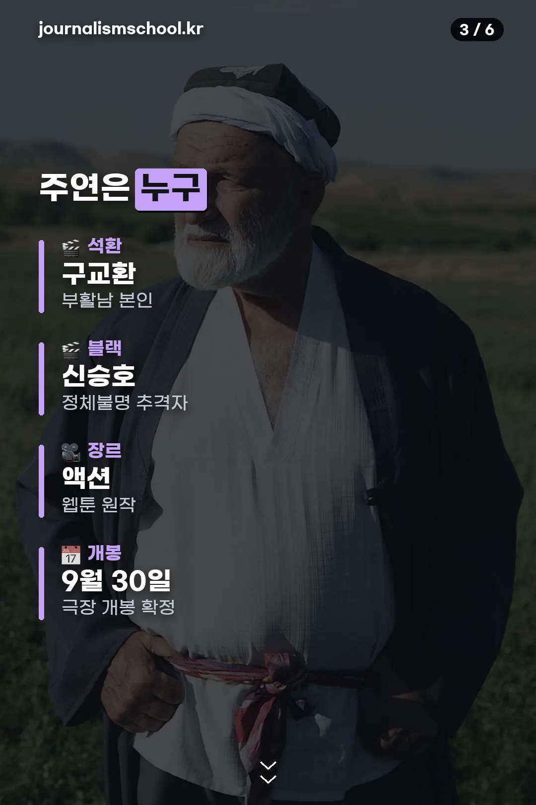 주연 캐스팅