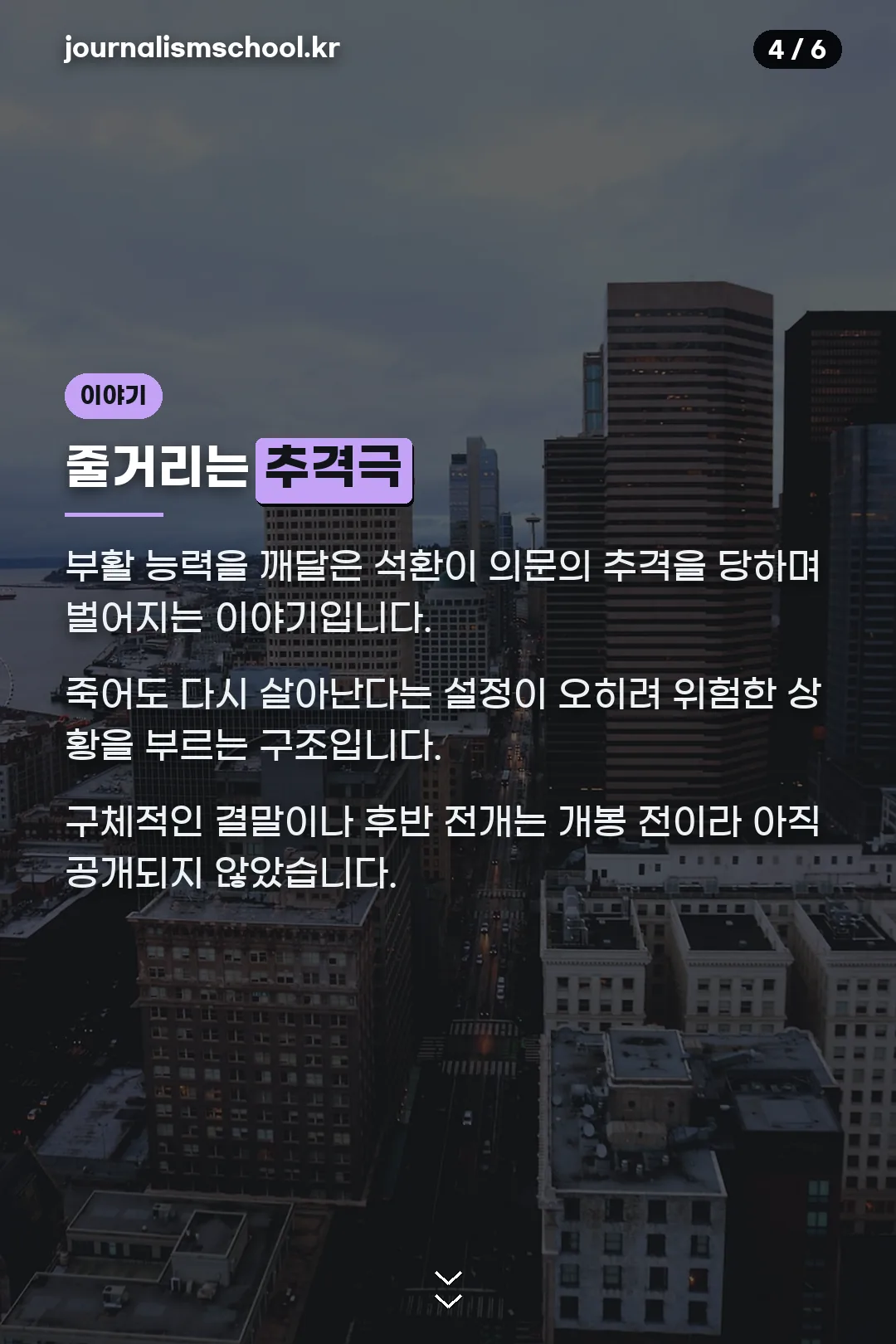 추격극 줄거리