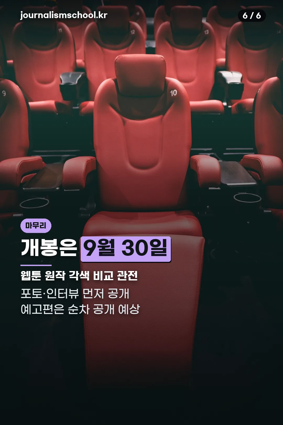 개봉일 마무리